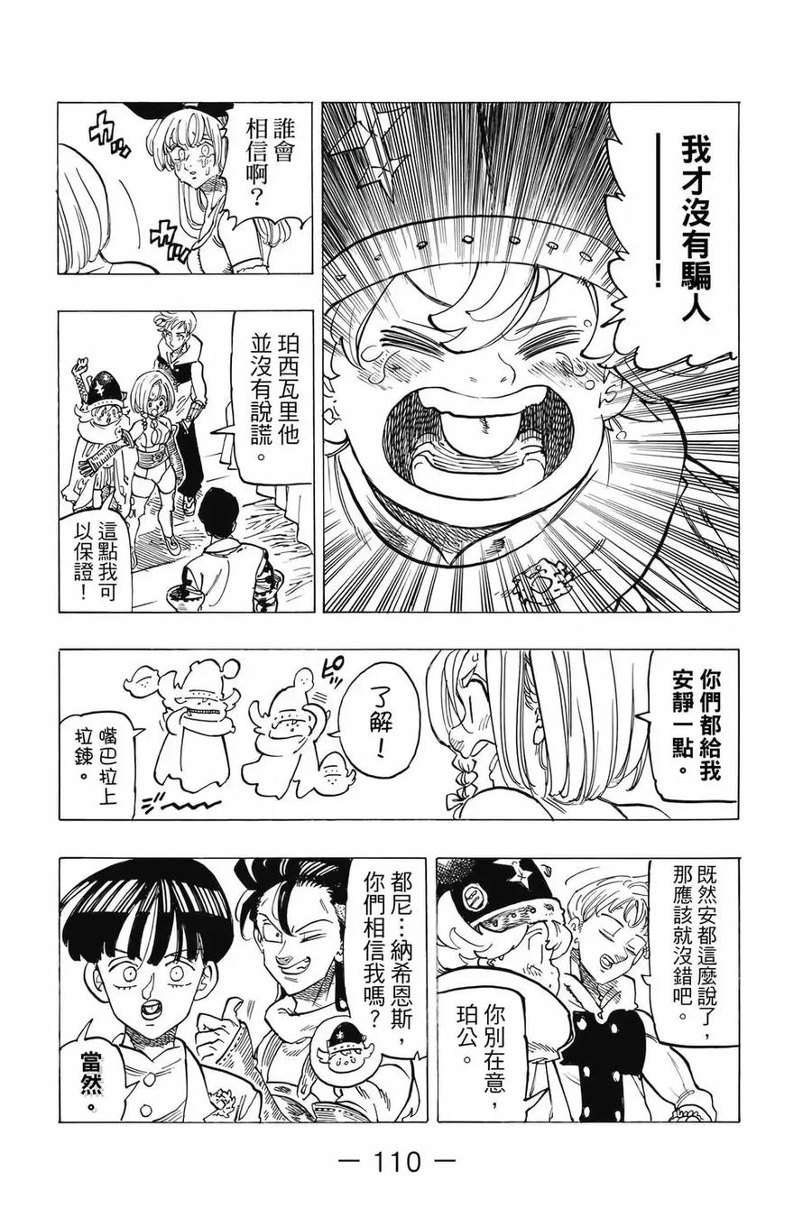 《默示录的四骑士》第12卷 第111页