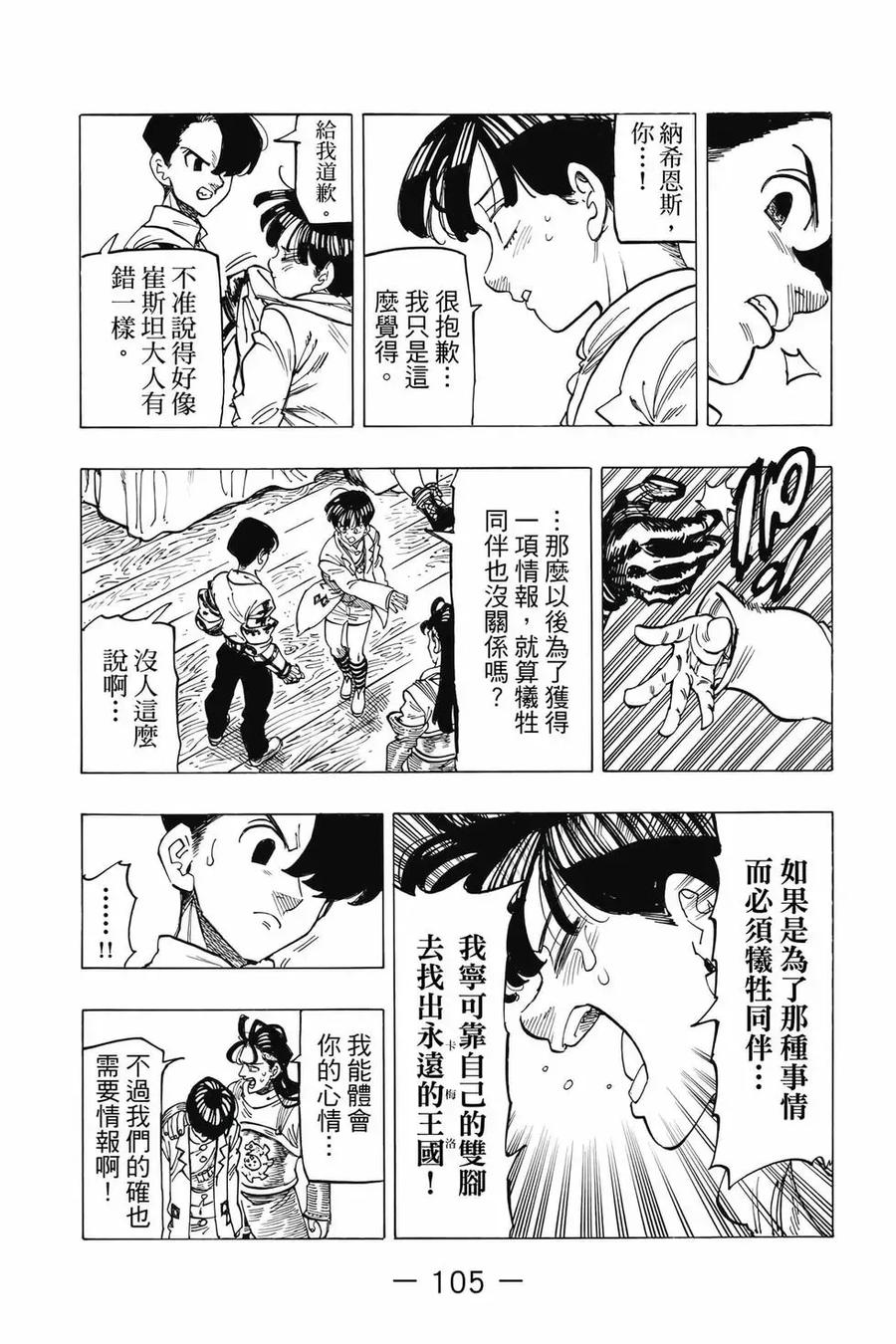 《默示录的四骑士》第12卷 第106页