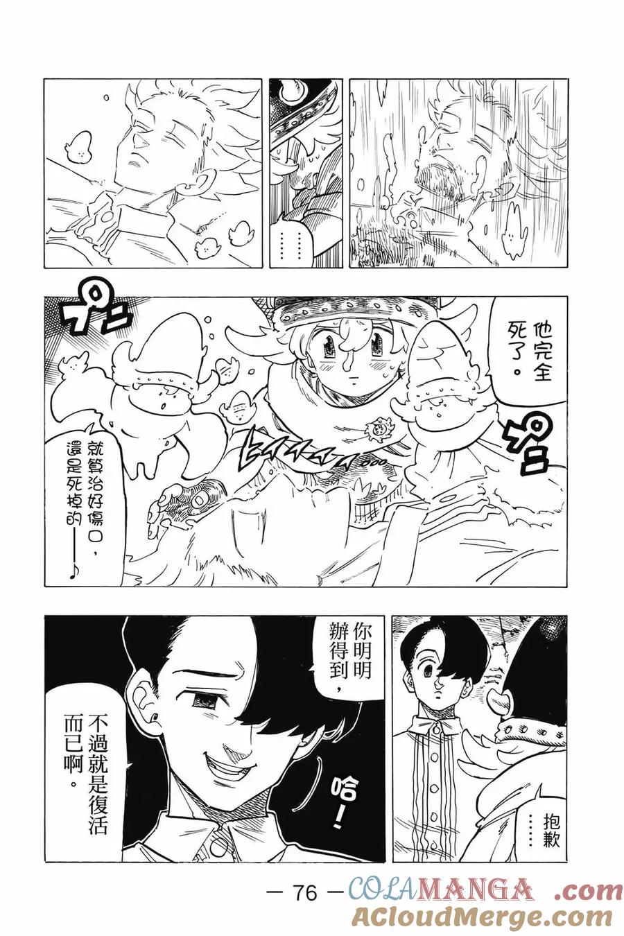 《默示录的四骑士》第12卷 第77页