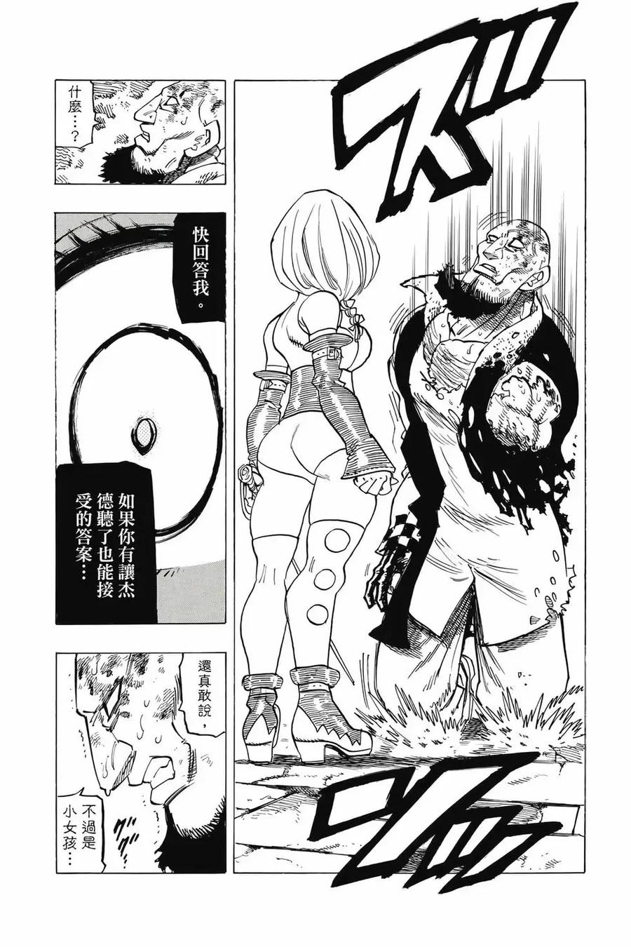 《默示录的四骑士》第12卷 第70页