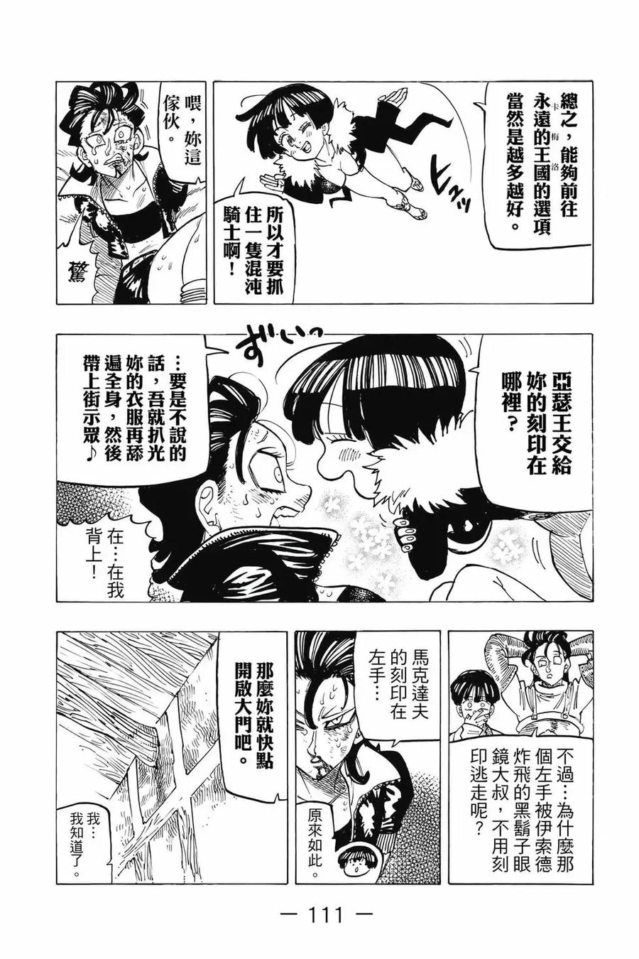 《默示录的四骑士》第12卷 第112页