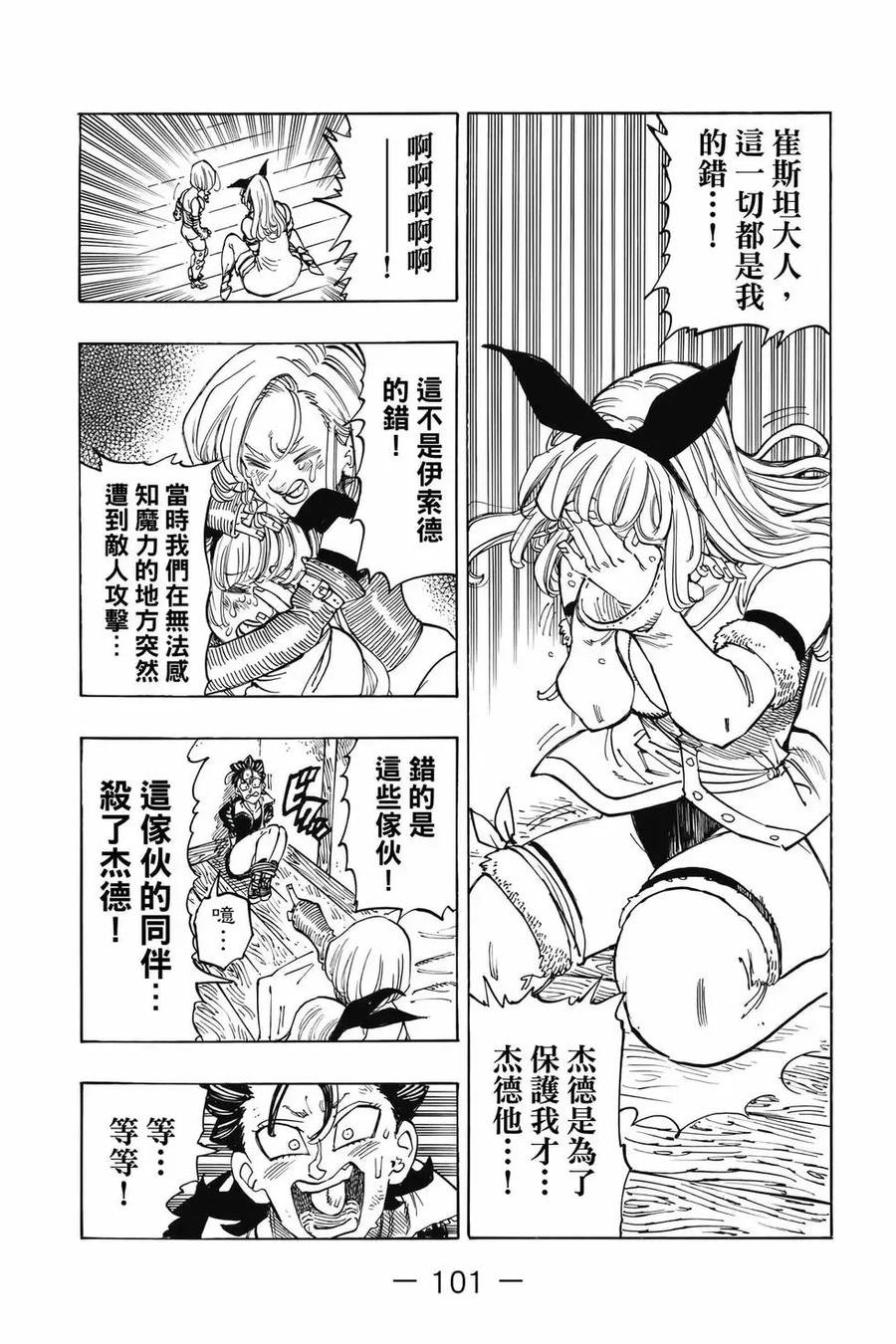 《默示录的四骑士》第12卷 第102页