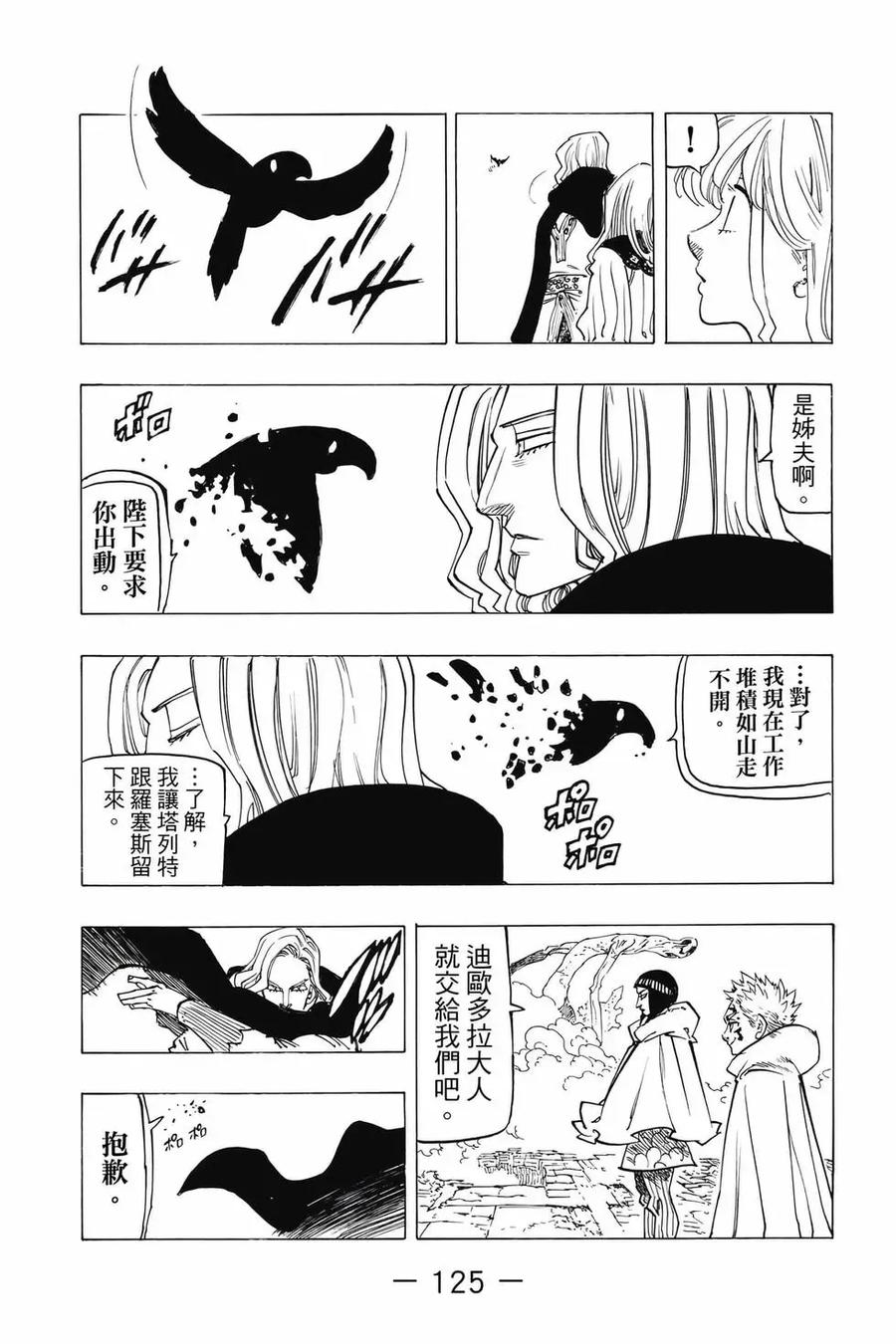 《默示录的四骑士》第12卷 第126页