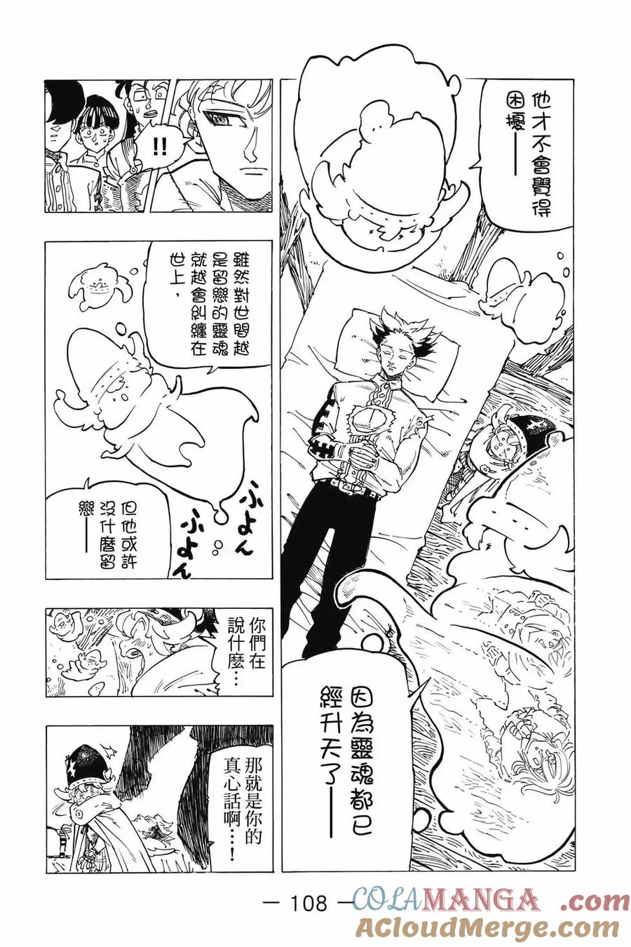 《默示录的四骑士》第12卷 第109页