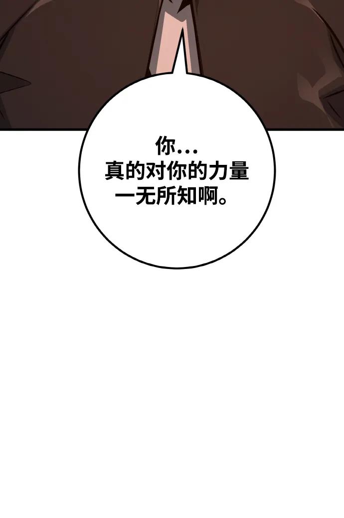 游戏最强搅局者 [第17话] 所以可信性是什么？ 第83页