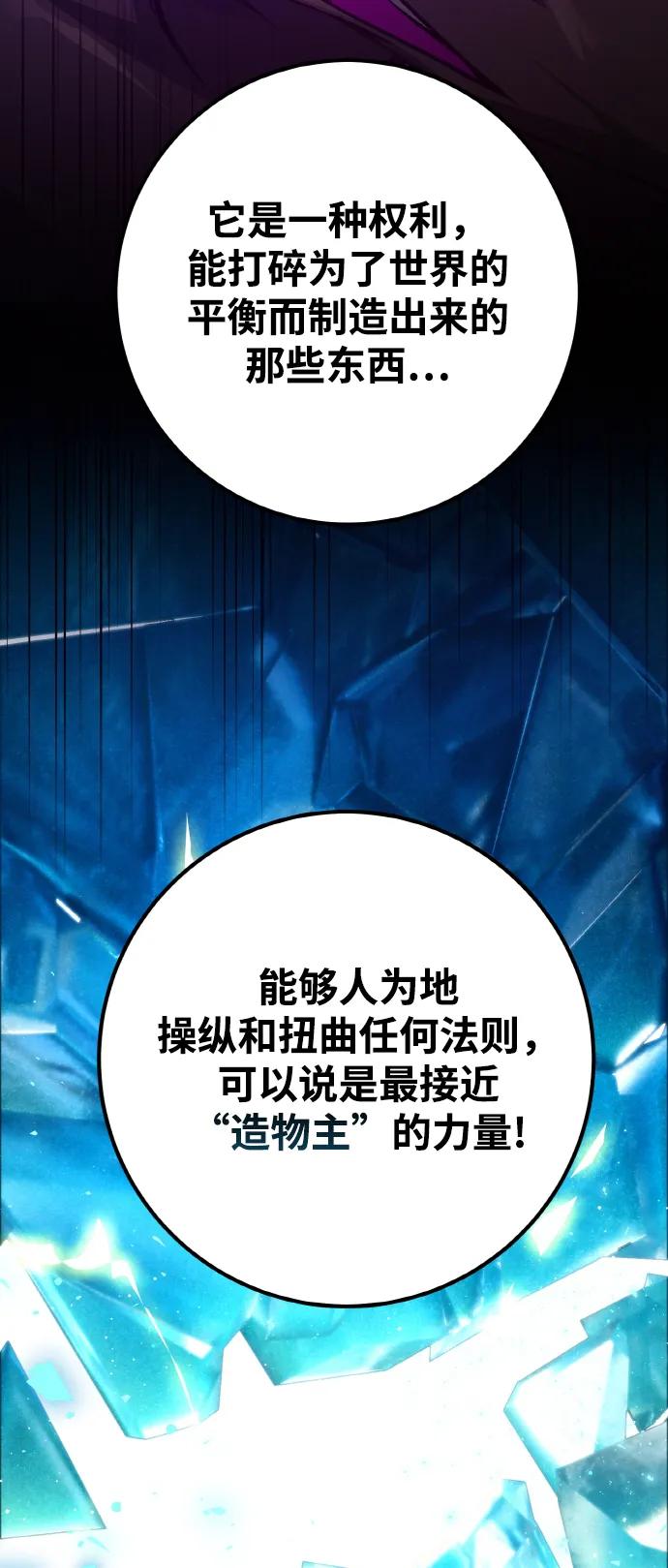 游戏最强搅局者 [第17话] 所以可信性是什么？ 第90页