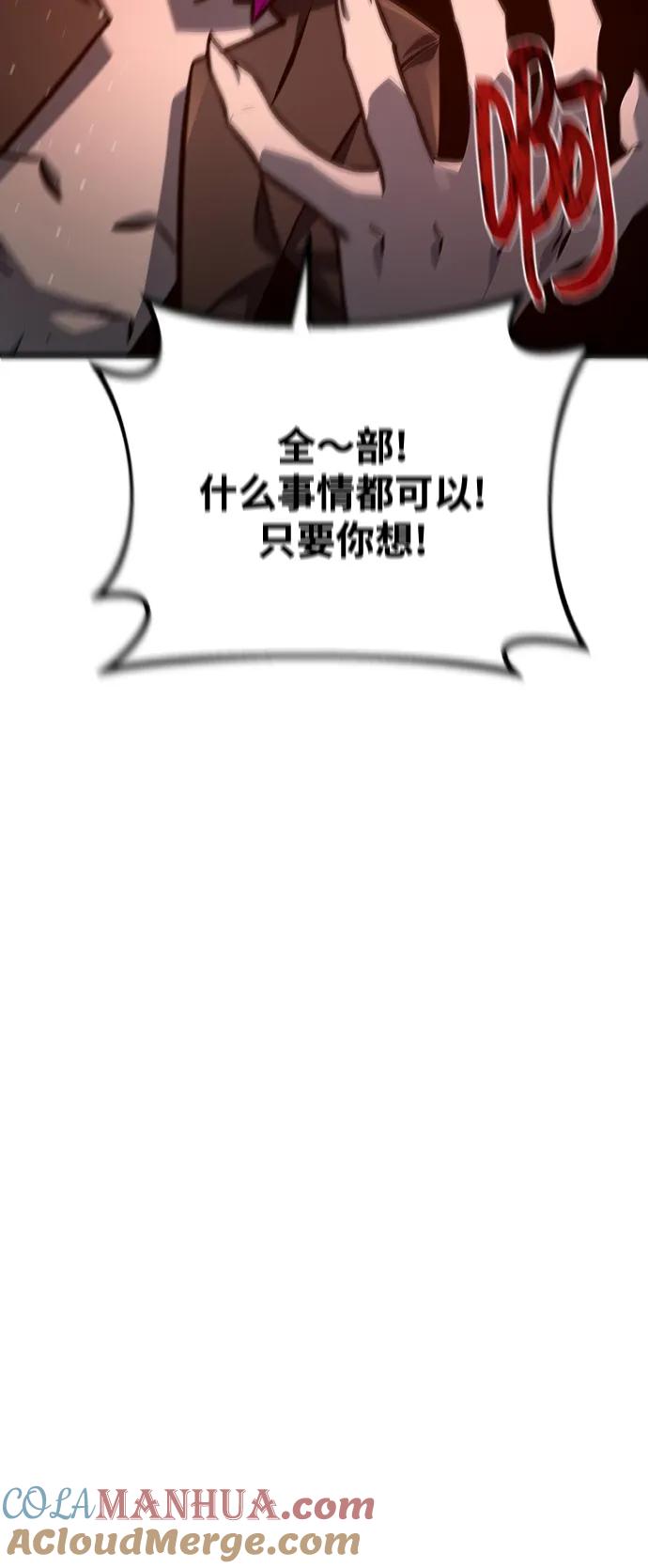 游戏最强搅局者 [第17话] 所以可信性是什么？ 第97页