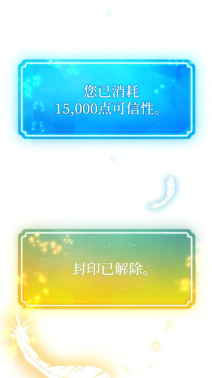 游戏最强搅局者 [第17话] 所以可信性是什么？ 第123页