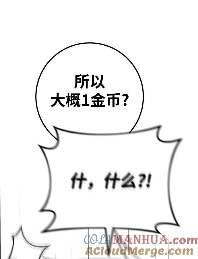 游戏最强搅局者 [第17话] 所以可信性是什么？ 第45页