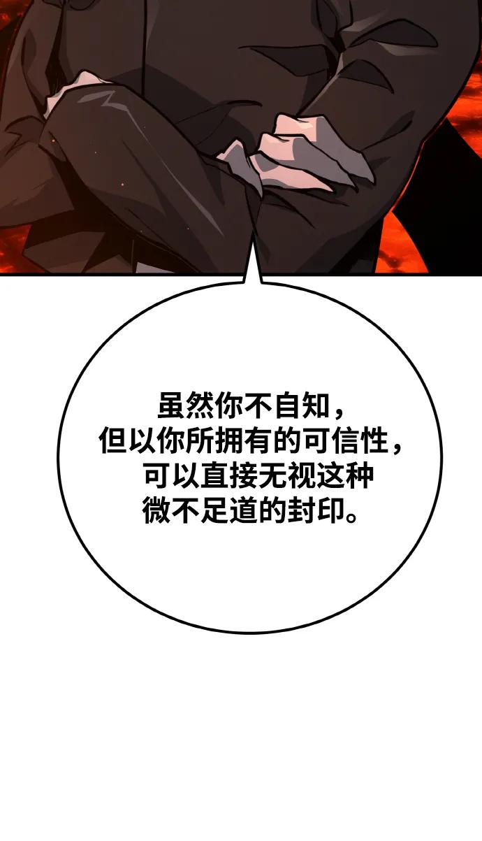 游戏最强搅局者 [第17话] 所以可信性是什么？ 第110页