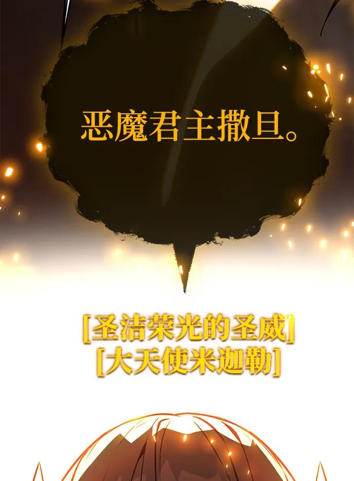游戏最强搅局者 [第17话] 所以可信性是什么？ 第18页