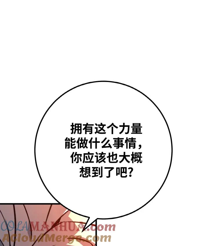游戏最强搅局者 [第17话] 所以可信性是什么？ 第93页