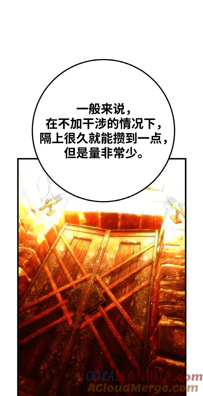游戏最强搅局者 [第17话] 所以可信性是什么？ 第101页