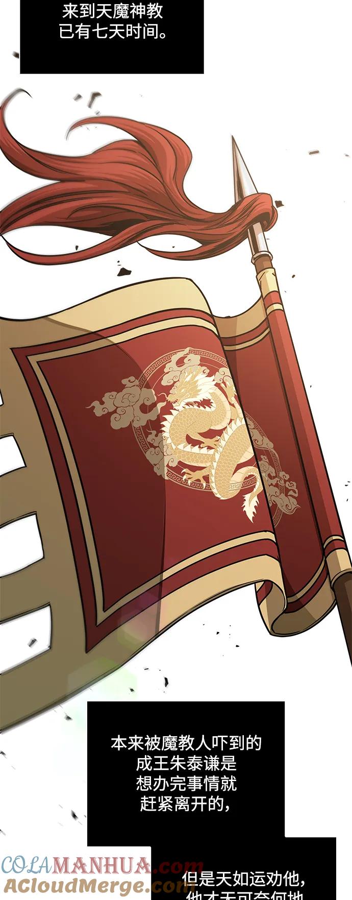 《某天成为魔神》185. 第64章 您得帮帮忙（1） 第46页