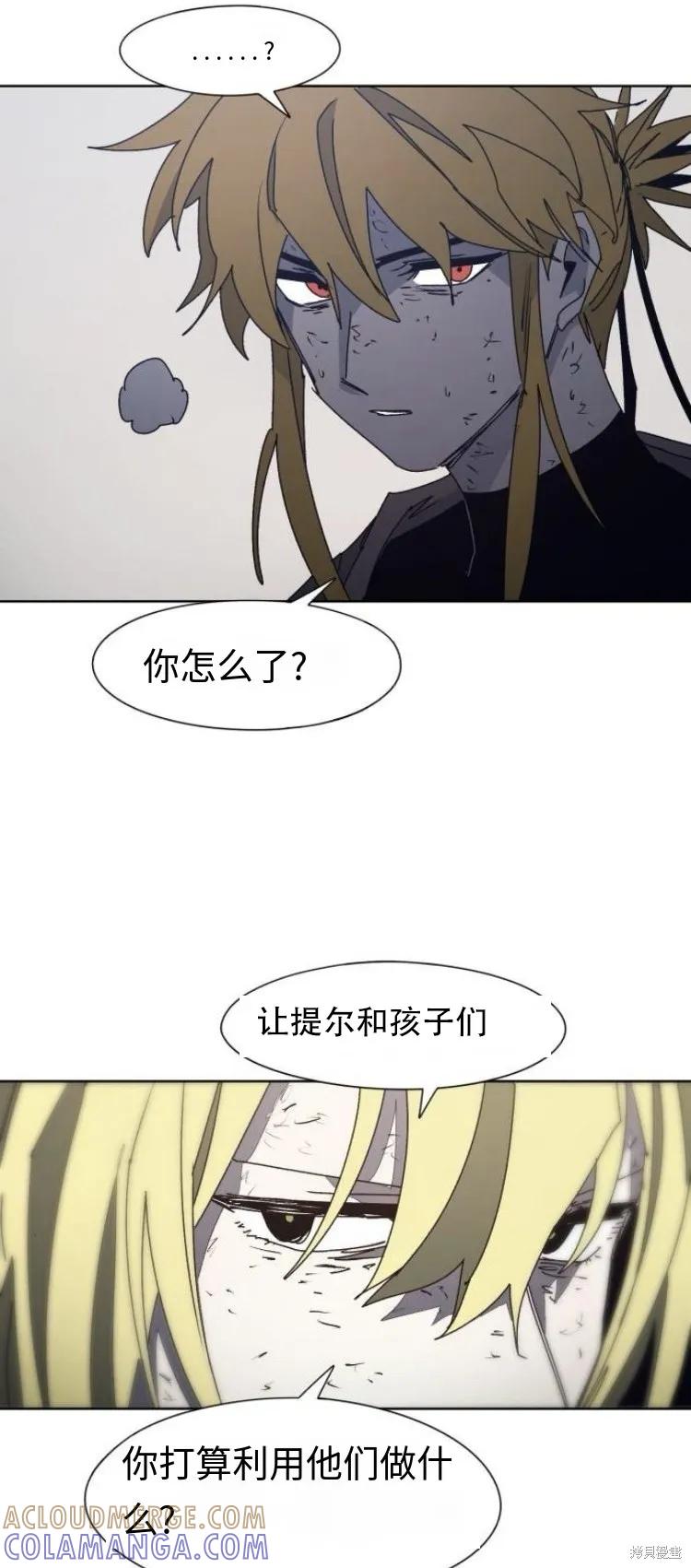 馀火骑士 - 第186话 - 第21张图
