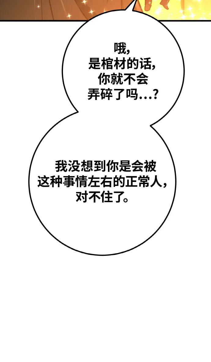 游戏最强搅局者 [第18话] 开发者也是人啊！人！ 第96页
