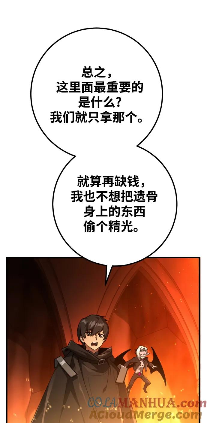 游戏最强搅局者 [第18话] 开发者也是人啊！人！ 第97页