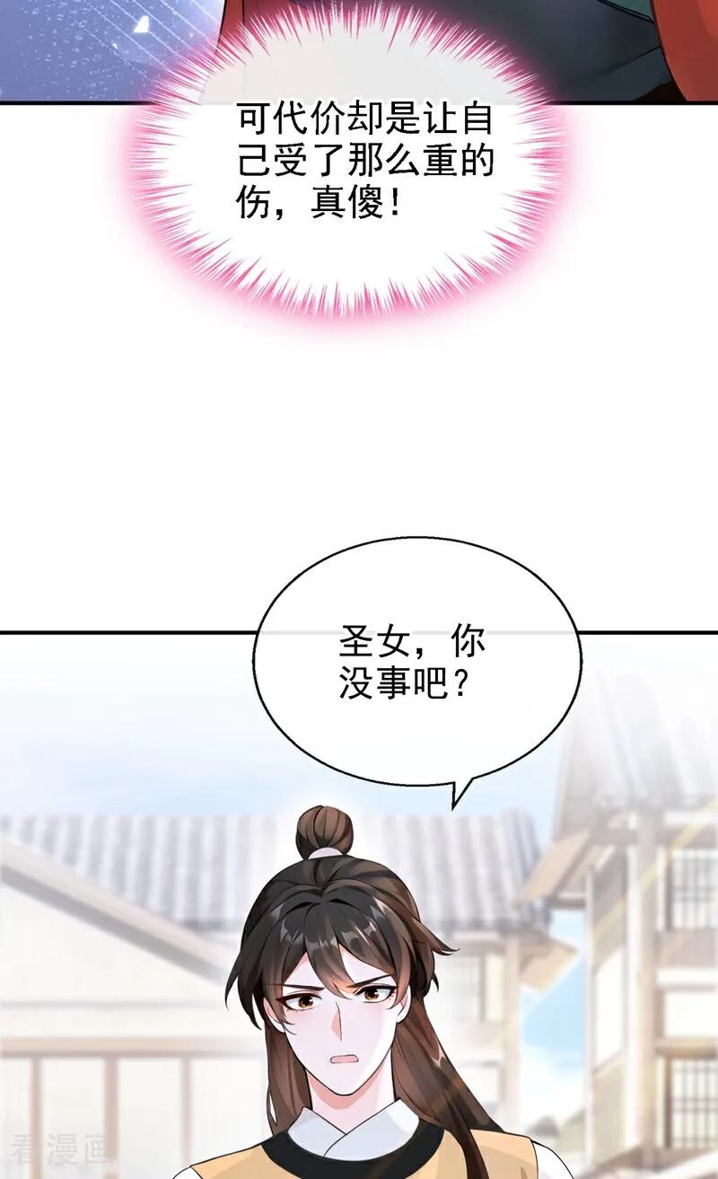 《快穿系统：反派大佬不好惹》第187话 他真傻…… 第8页