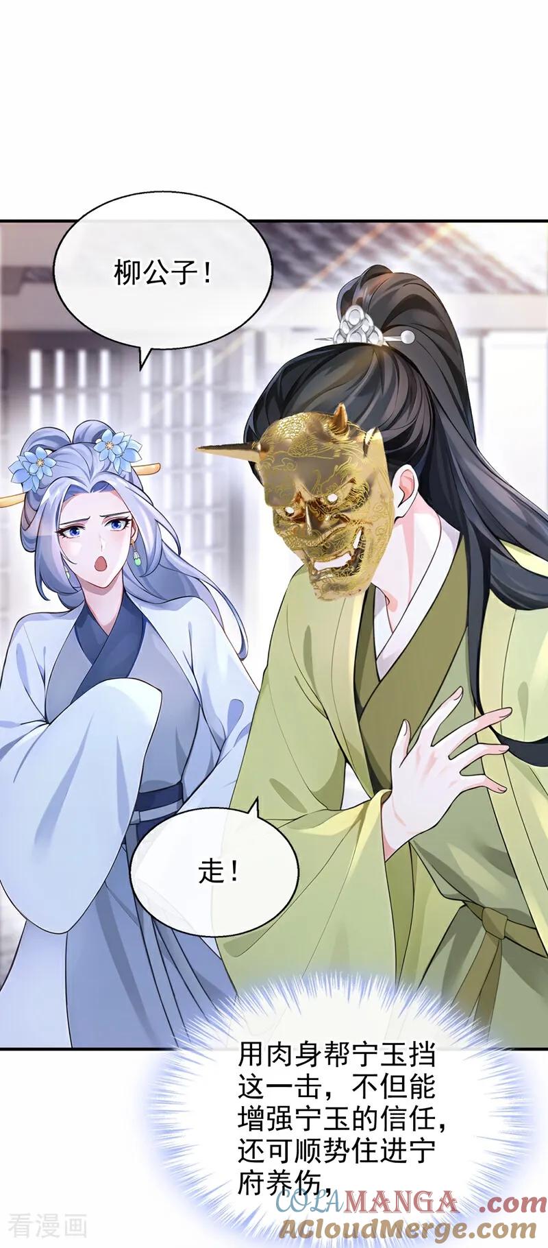 《快穿系统：反派大佬不好惹》第187话 他真傻…… 第4页