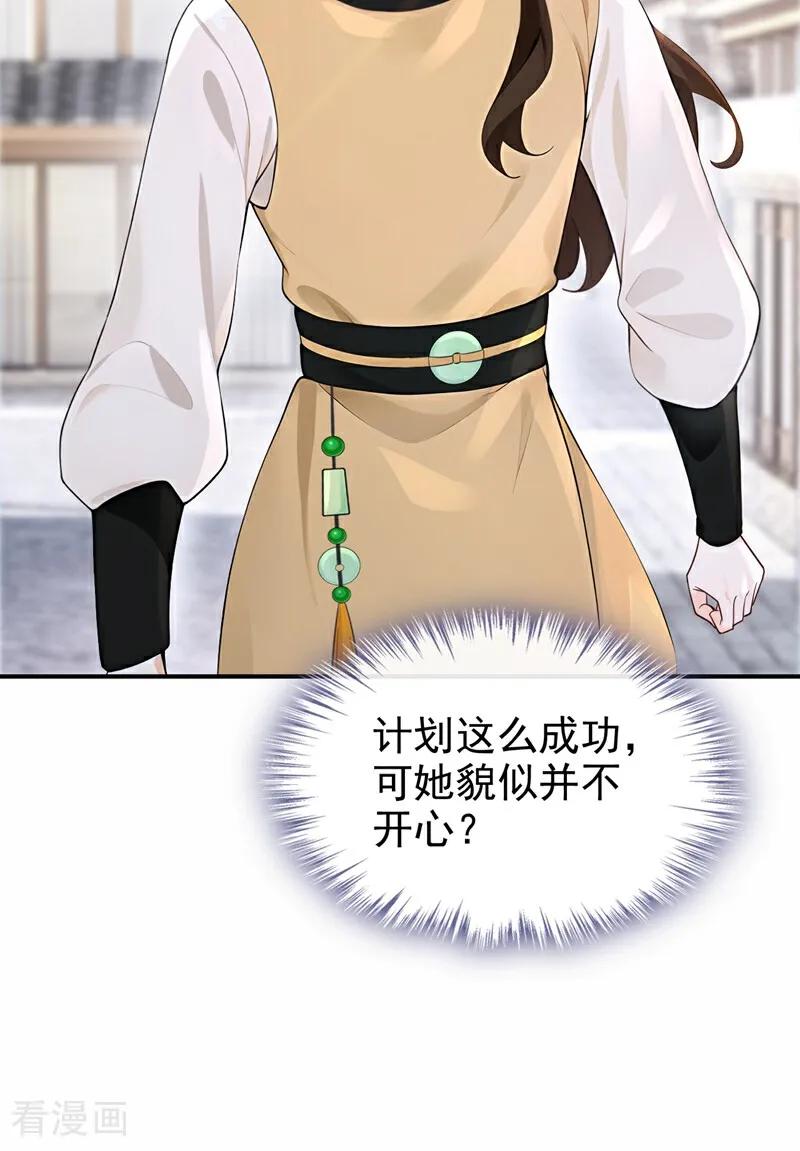 《快穿系统：反派大佬不好惹》第187话 他真傻…… 第9页