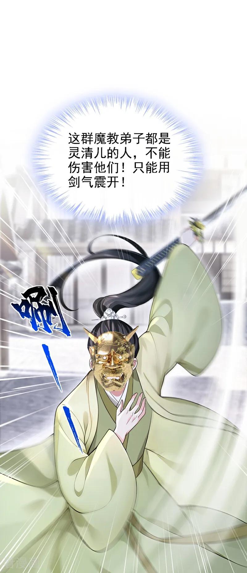 《快穿系统：反派大佬不好惹》第187话 他真傻…… 第2页