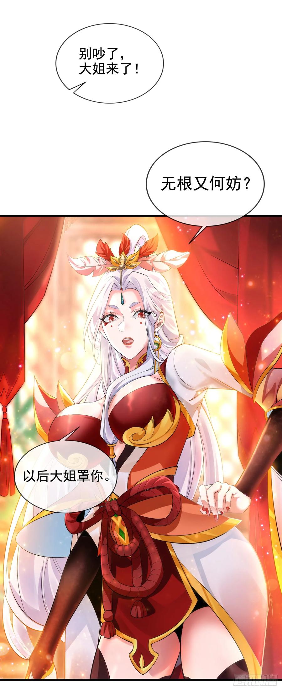 仙子饶命 - 001-野外助大姐，突破瓶颈！ - 第12张图