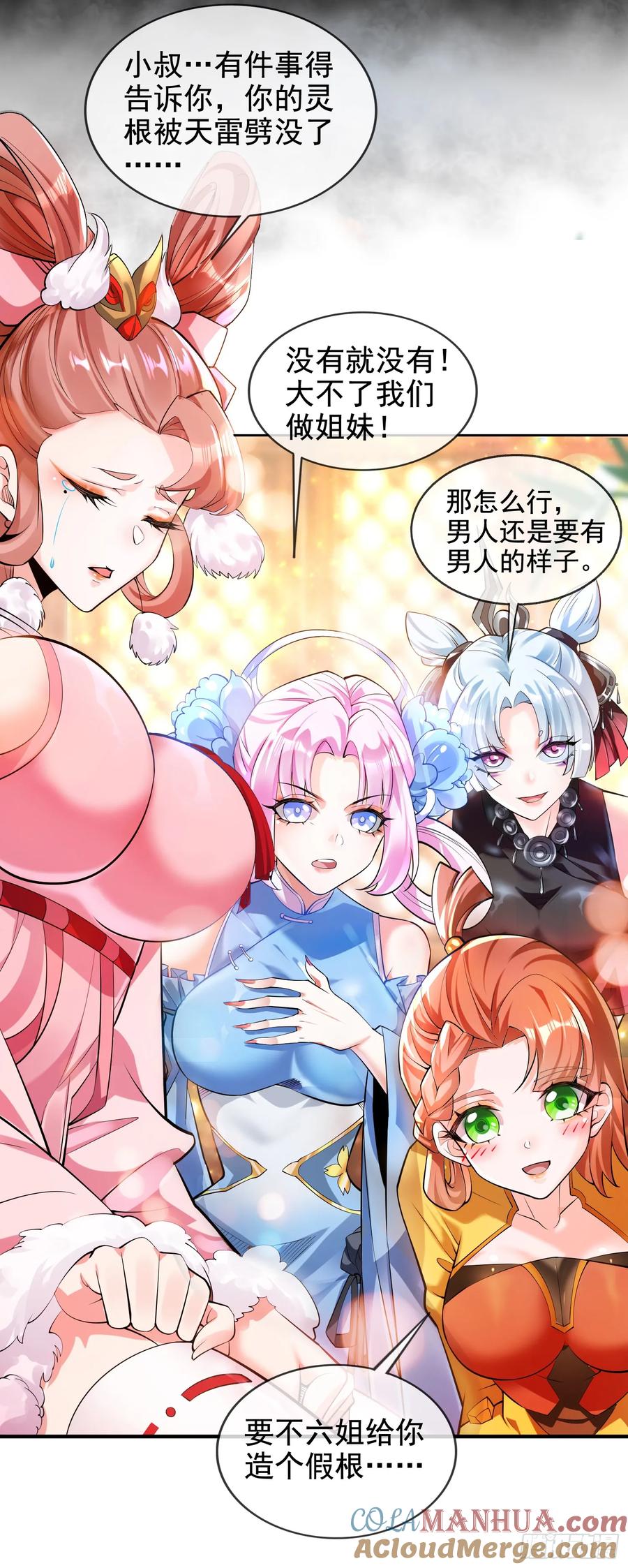 仙子饶命 - 001-野外助大姐，突破瓶颈！ - 第10张图