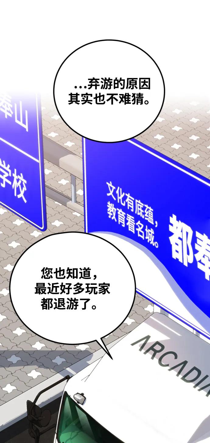 游戏最强搅局者 [第1话] 隐遁的天才 第100页