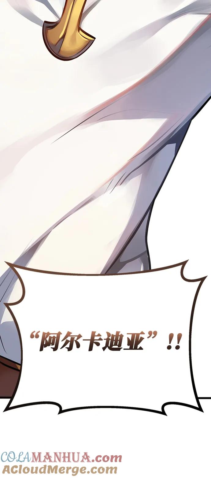 游戏最强搅局者 [第1话] 隐遁的天才 第129页