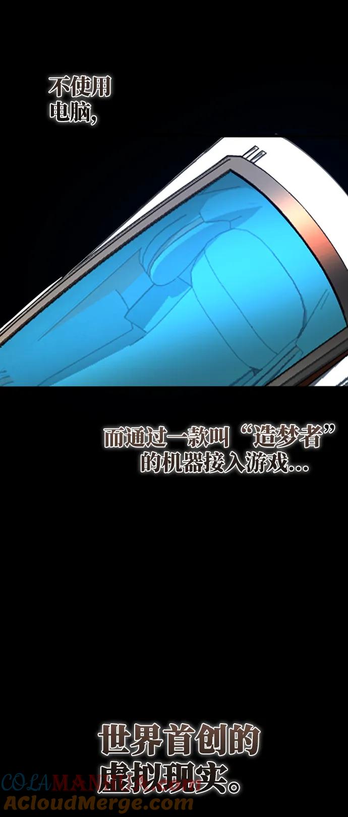 游戏最强搅局者 [第1话] 隐遁的天才 第109页