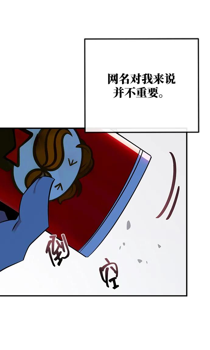 游戏最强搅局者 [第1话] 隐遁的天才 第79页