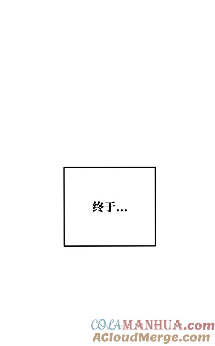 游戏最强搅局者 [第1话] 隐遁的天才 第85页