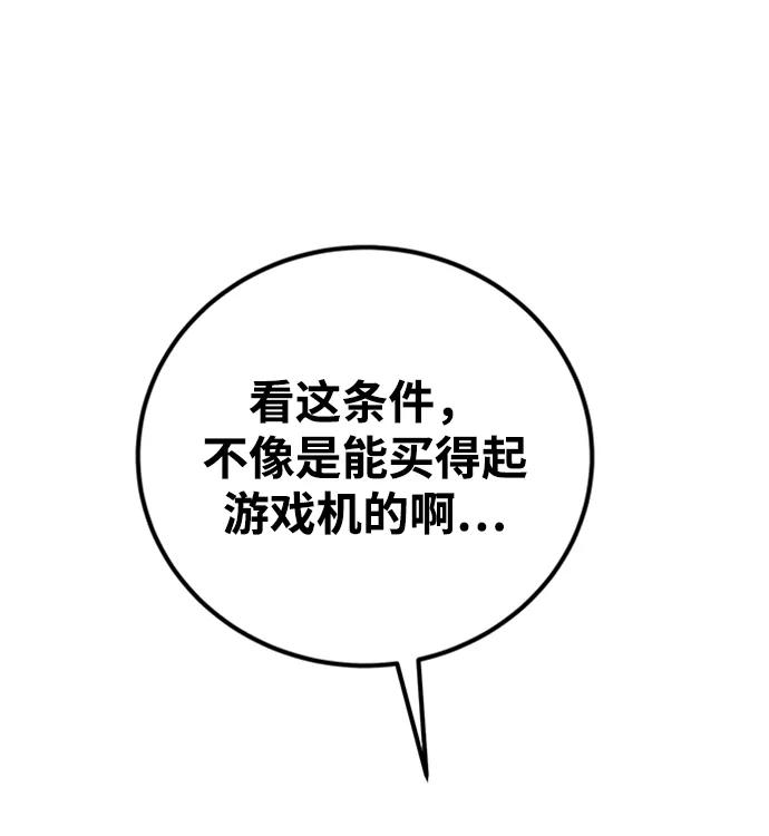 游戏最强搅局者 [第1话] 隐遁的天才 第116页