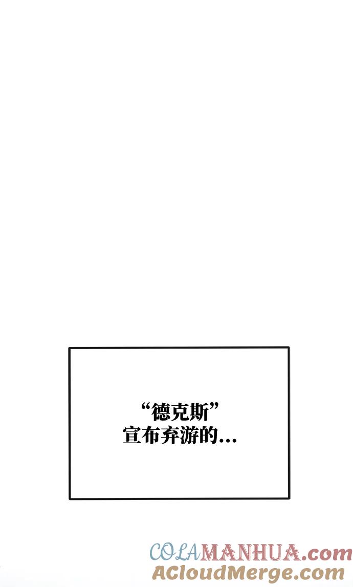 游戏最强搅局者 [第1话] 隐遁的天才 第93页
