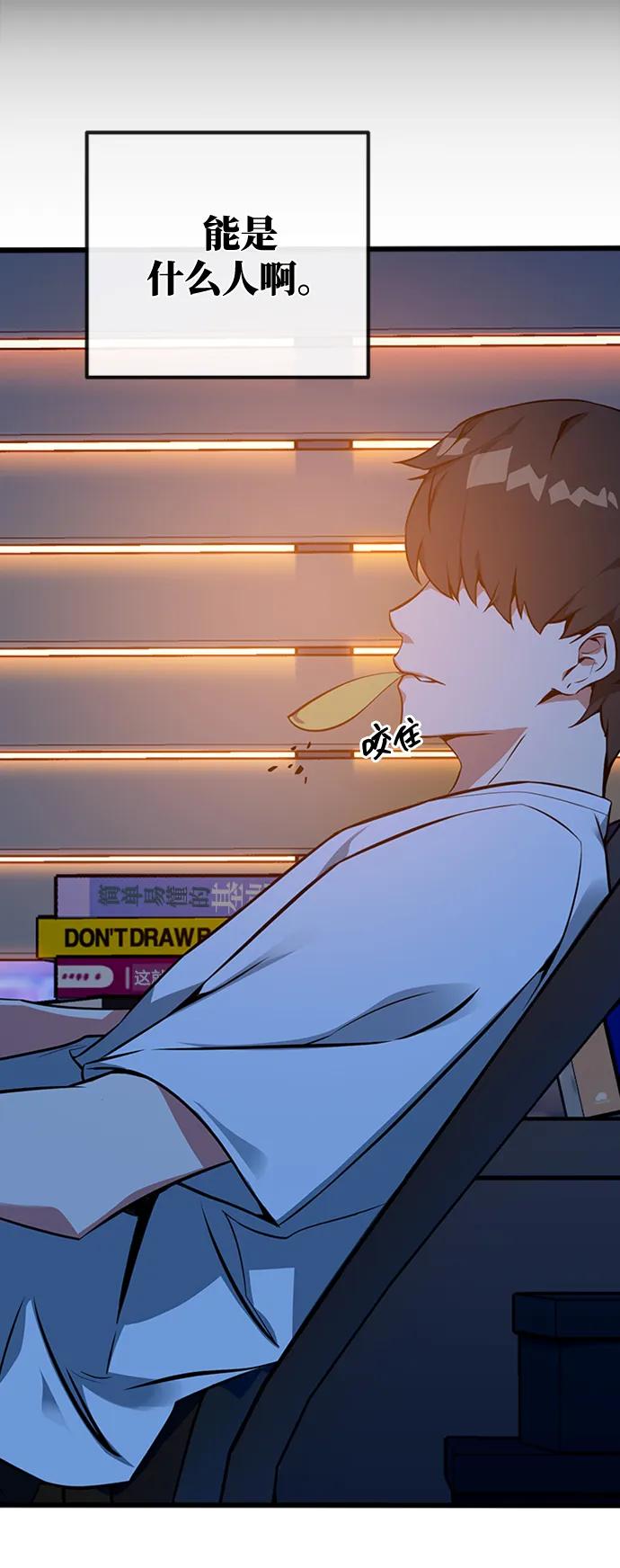 游戏最强搅局者 [第1话] 隐遁的天才 第70页