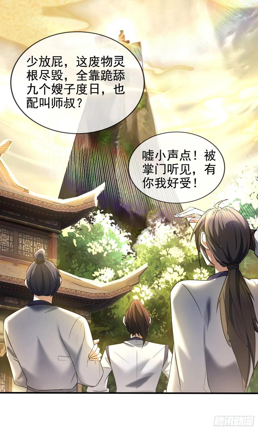 仙子饶命 - 001-野外助大姐，突破瓶颈！ - 第20张图