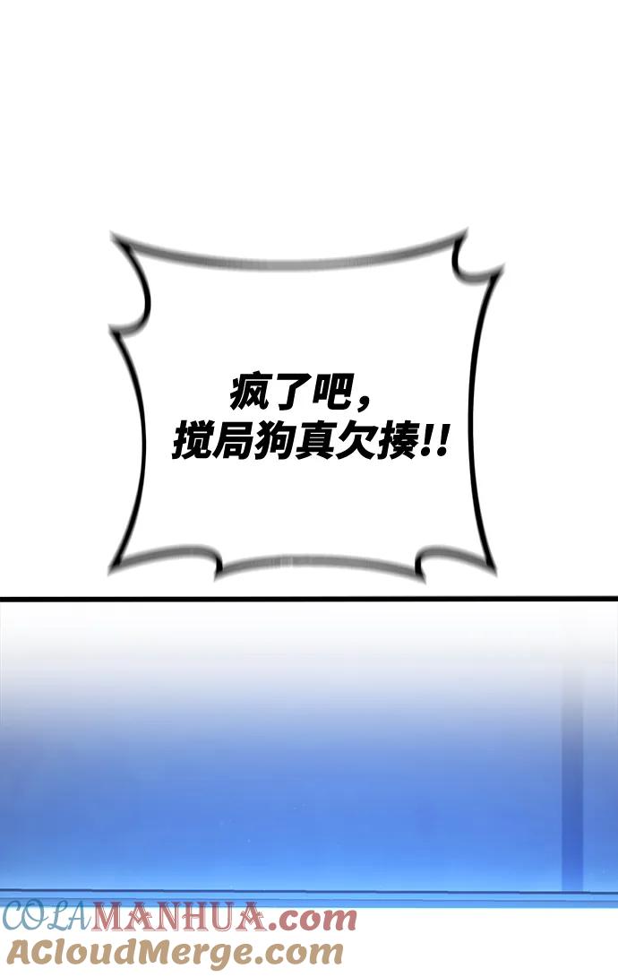 游戏最强搅局者 [第1话] 隐遁的天才 第89页