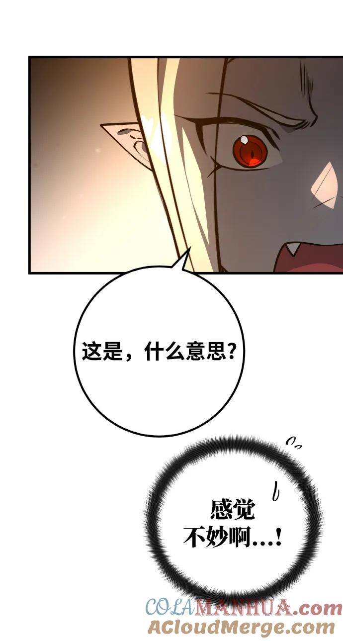 游戏最强搅局者 [第19话] 开发者也是人啊！人！（2） 第73页