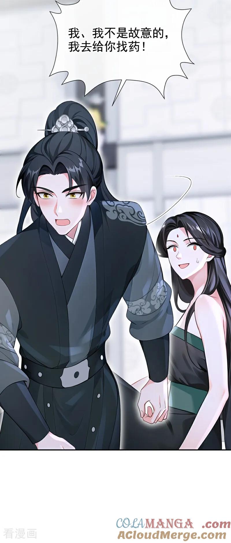 《快穿系统：反派大佬不好惹》第201话 我不要这种帮助！ 第37页