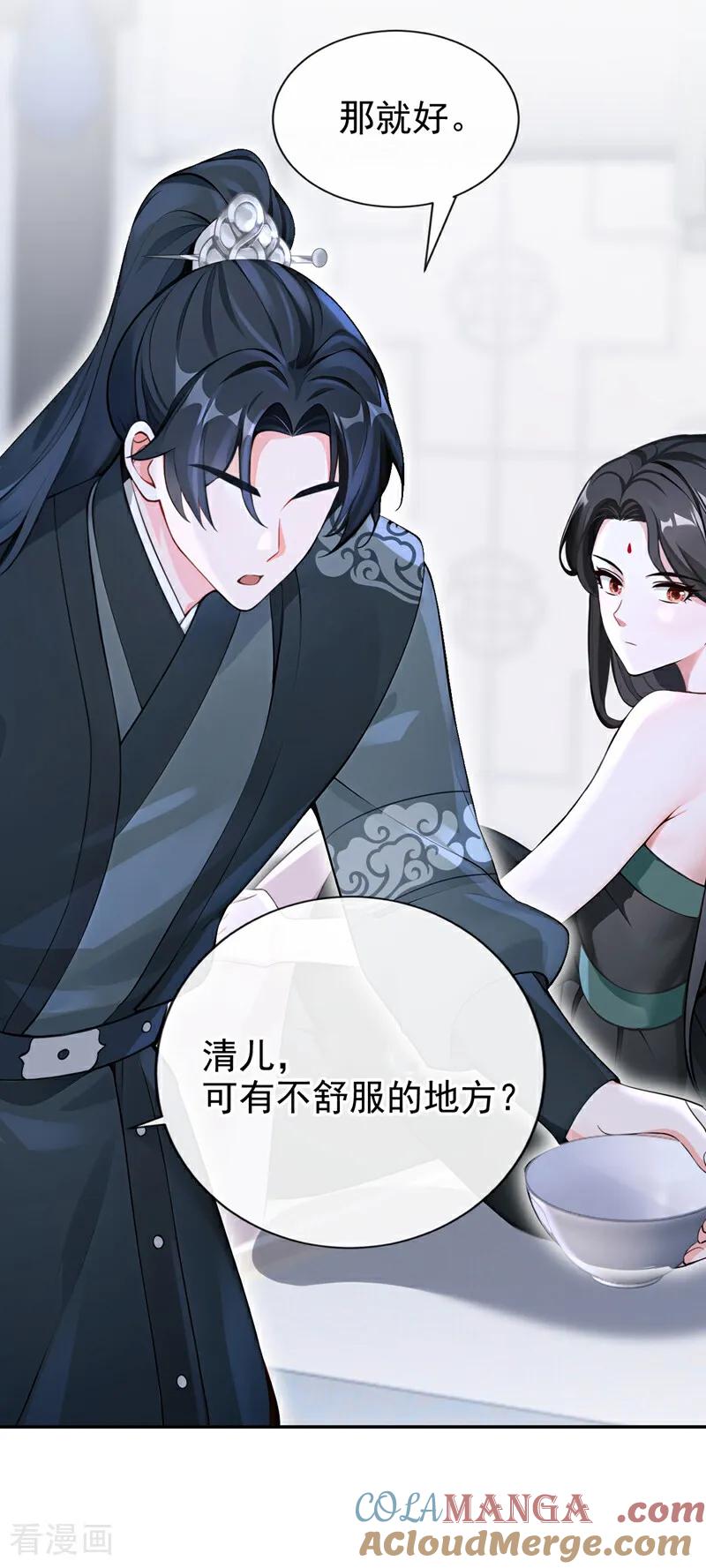《快穿系统：反派大佬不好惹》第201话 我不要这种帮助！ 第35页