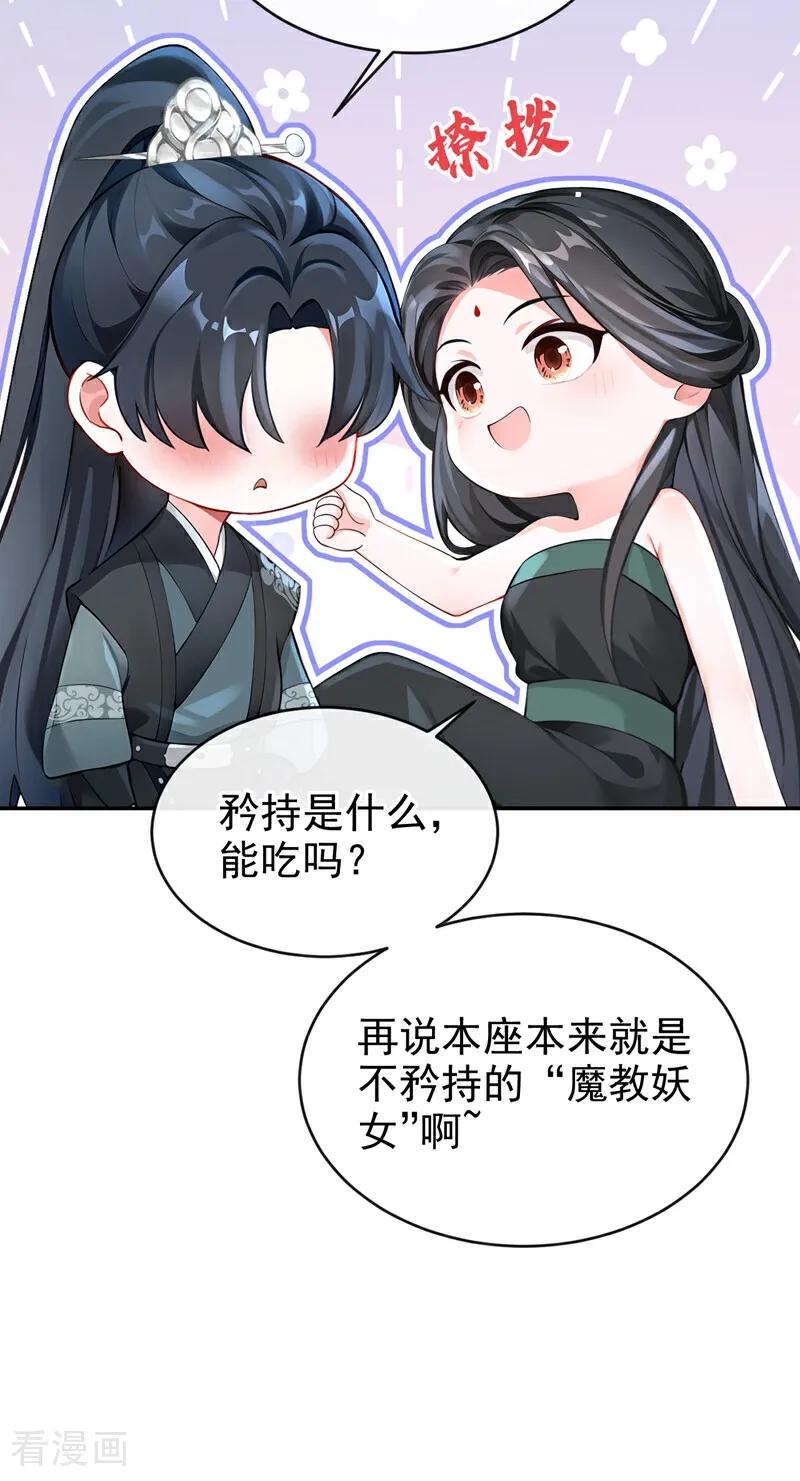 《快穿系统：反派大佬不好惹》第201话 我不要这种帮助！ 第40页