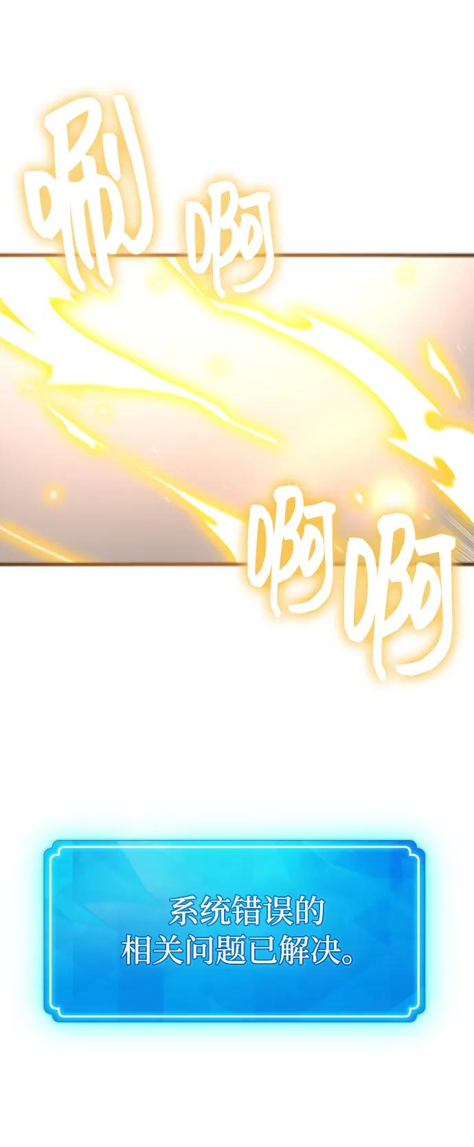 游戏最强搅局者 [第20话] 我的守护天使是大天使 第82页