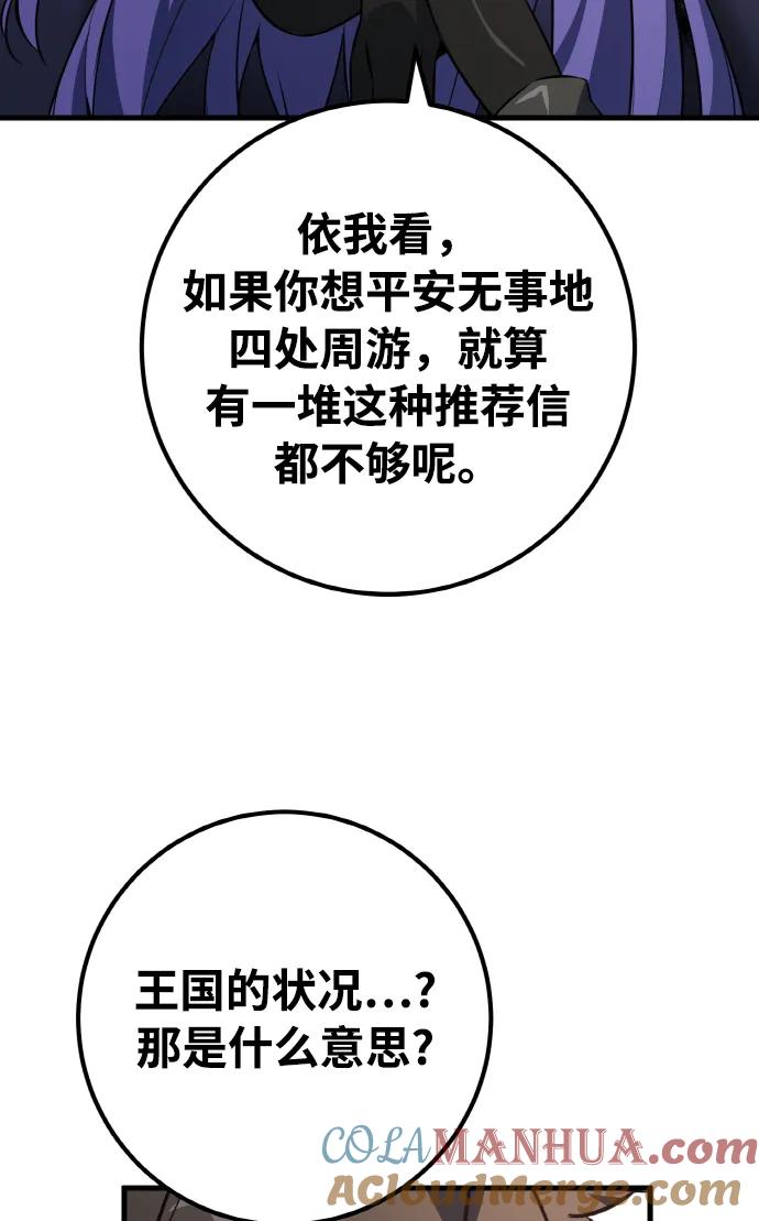 游戏最强搅局者 [第20话] 我的守护天使是大天使 第33页