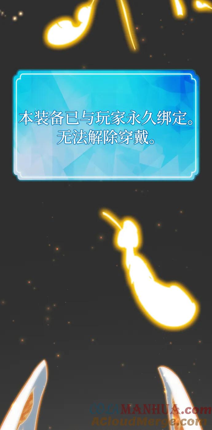 游戏最强搅局者 [第20话] 我的守护天使是大天使 第93页