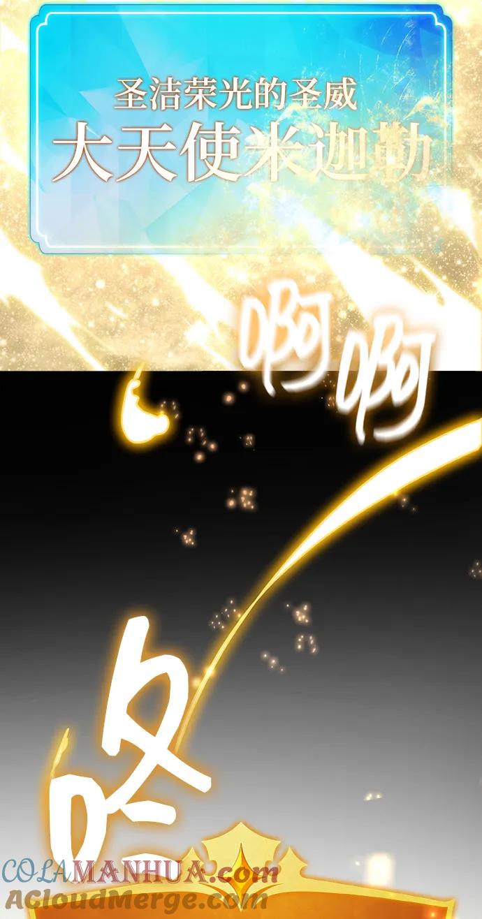 游戏最强搅局者 [第20话] 我的守护天使是大天使 第97页