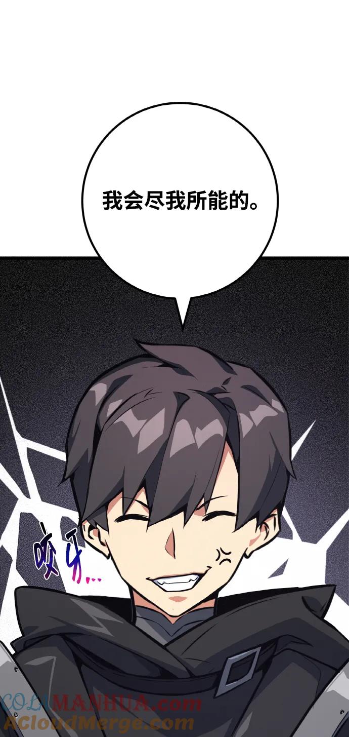 游戏最强搅局者 [第20话] 我的守护天使是大天使 第53页