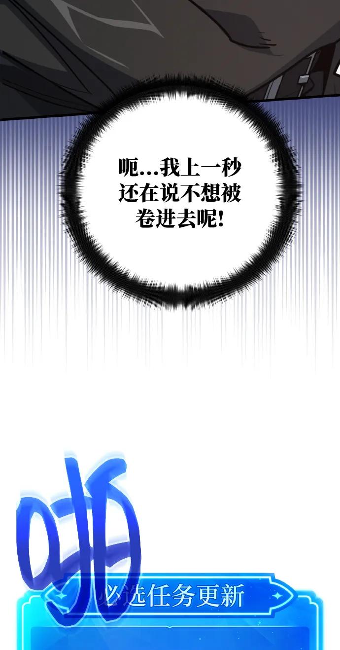 游戏最强搅局者 [第20话] 我的守护天使是大天使 第48页