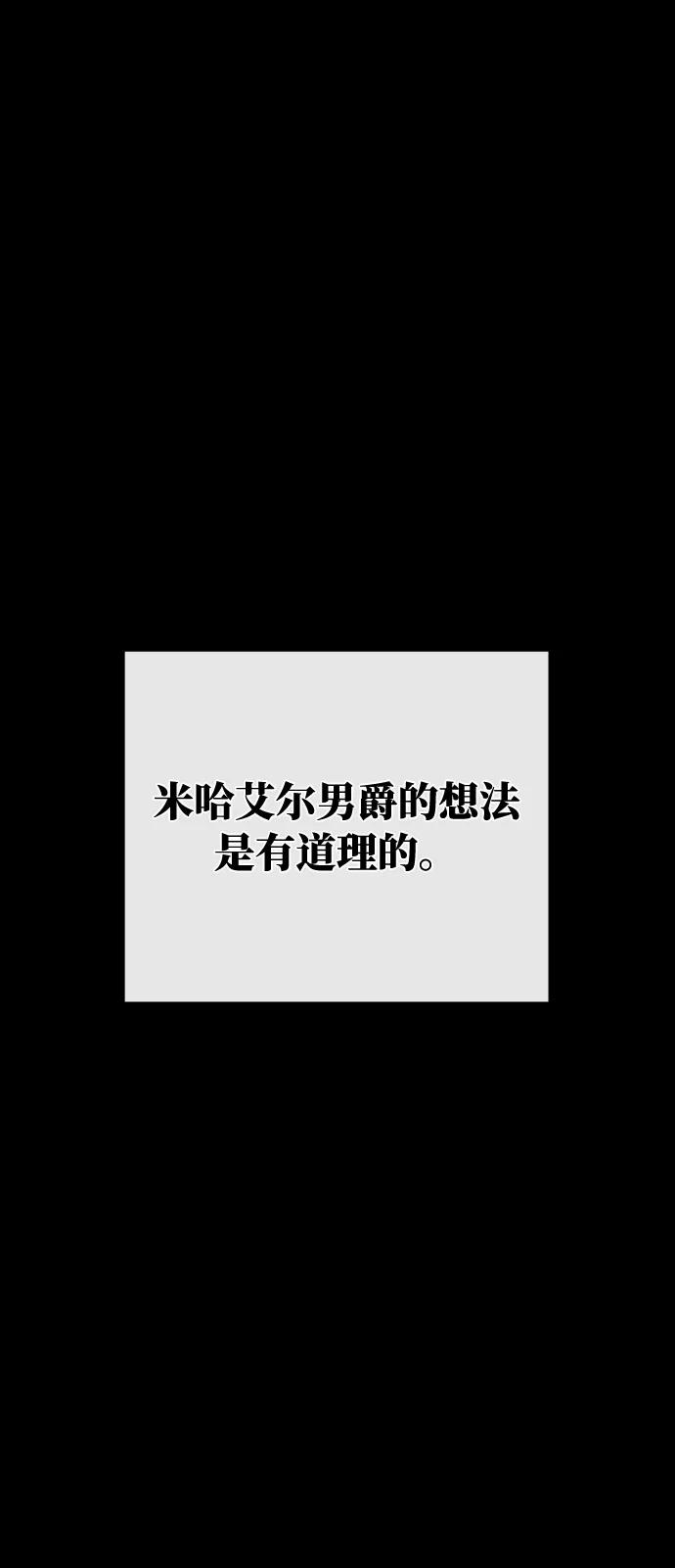 游戏最强搅局者 [第20话] 我的守护天使是大天使 第64页