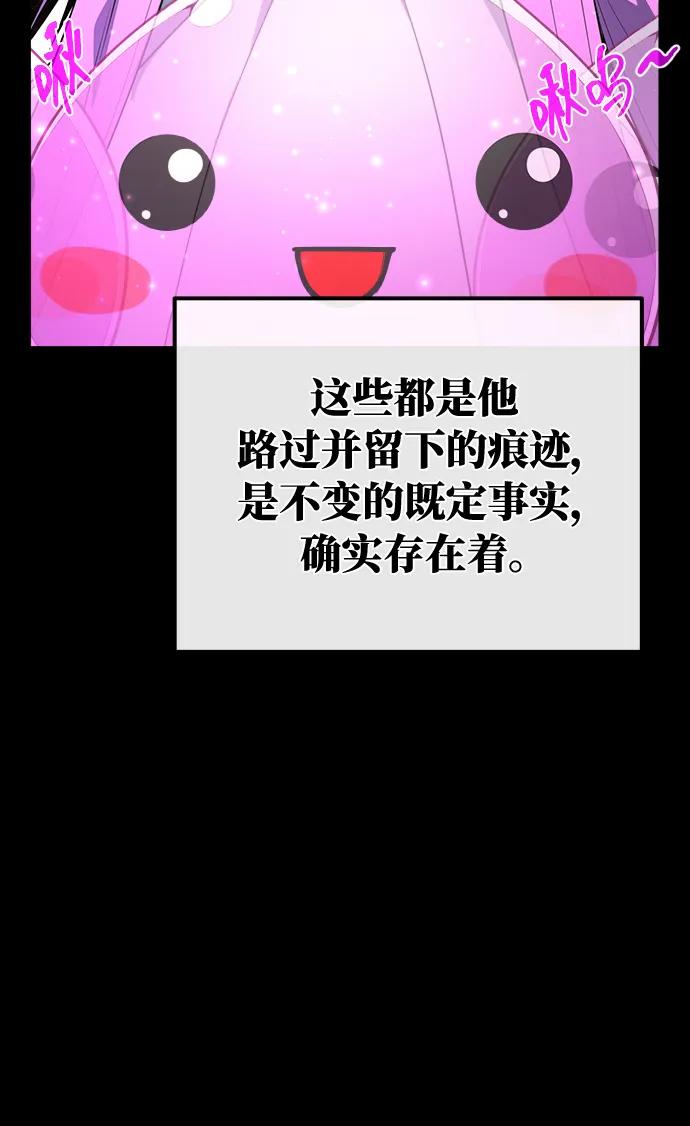 游戏最强搅局者 [第20话] 我的守护天使是大天使 第68页