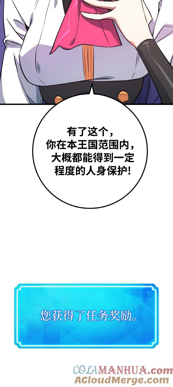 游戏最强搅局者 [第20话] 我的守护天使是大天使 第29页